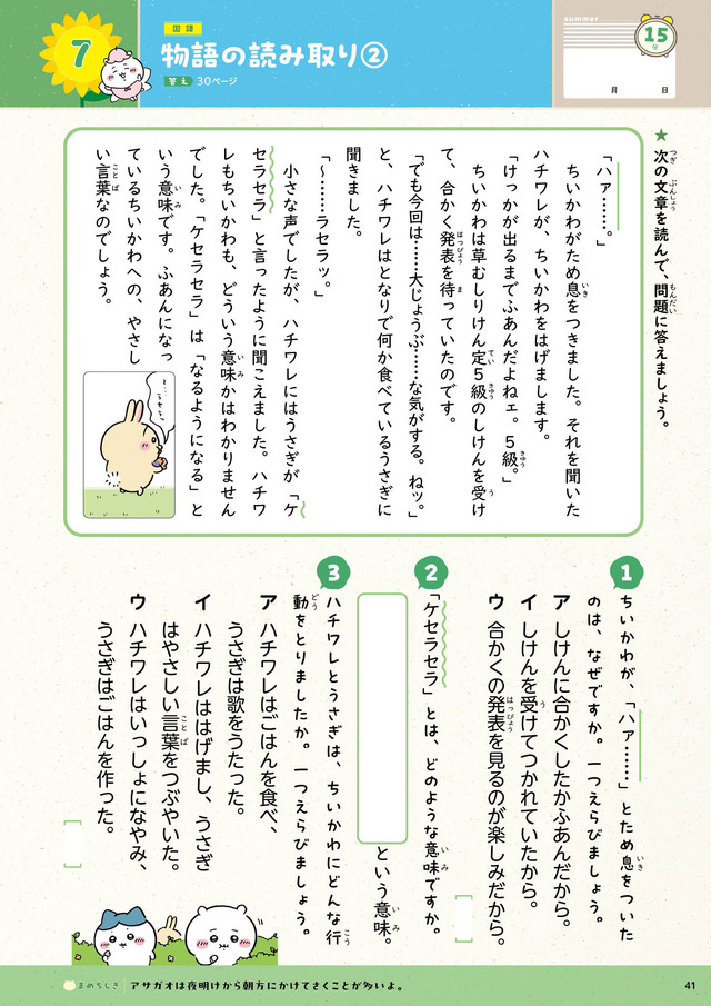 ちいかわ夏休みドリル　小学１年生／小学２年生／小学３年生