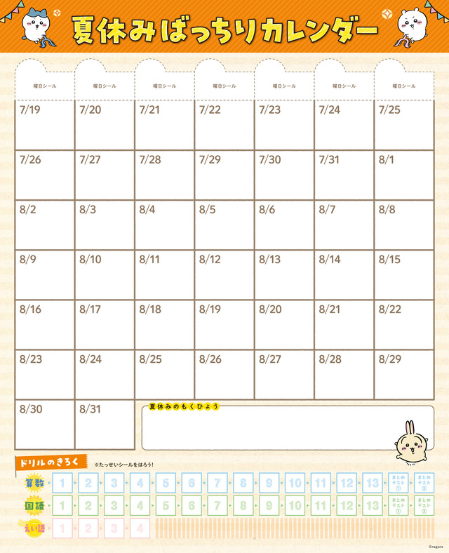 ちいかわ夏休みドリル　小学１年生／小学２年生／小学３年生