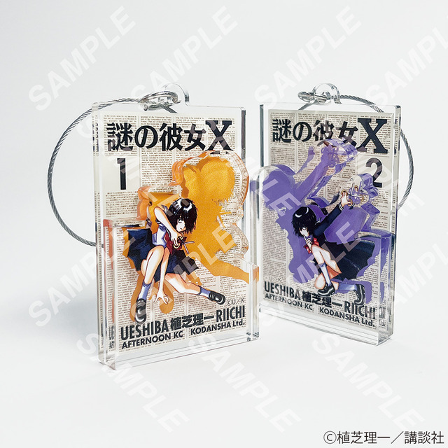 「立体書影アクリルキーホルダー：謎の彼女X 2種」