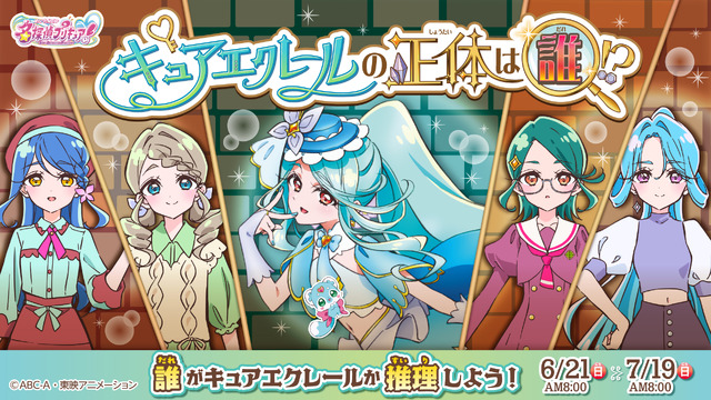 キュアエクレール投票キャンペーン