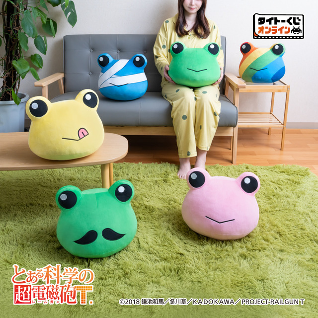 B賞　とあるゲコ太のドームクッション