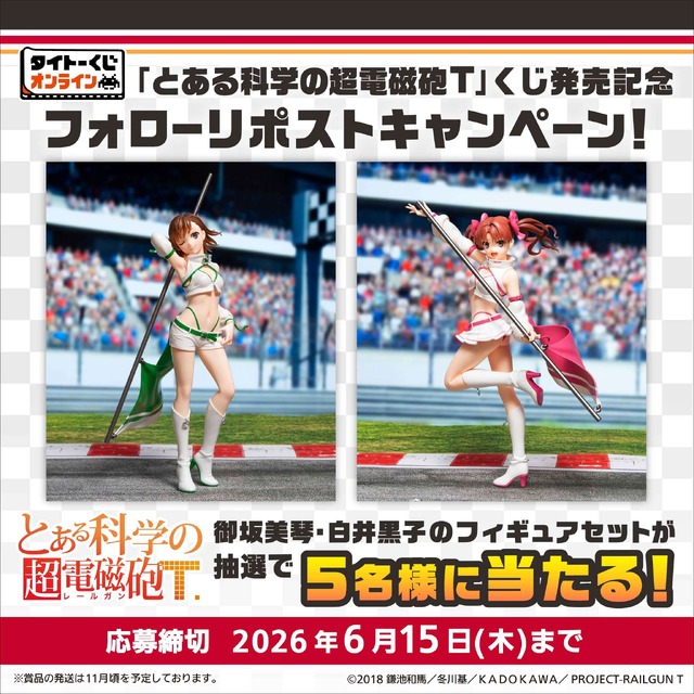 A賞フィギュアセットが当たる！Xフォロー＆リポストキャンペーン開催