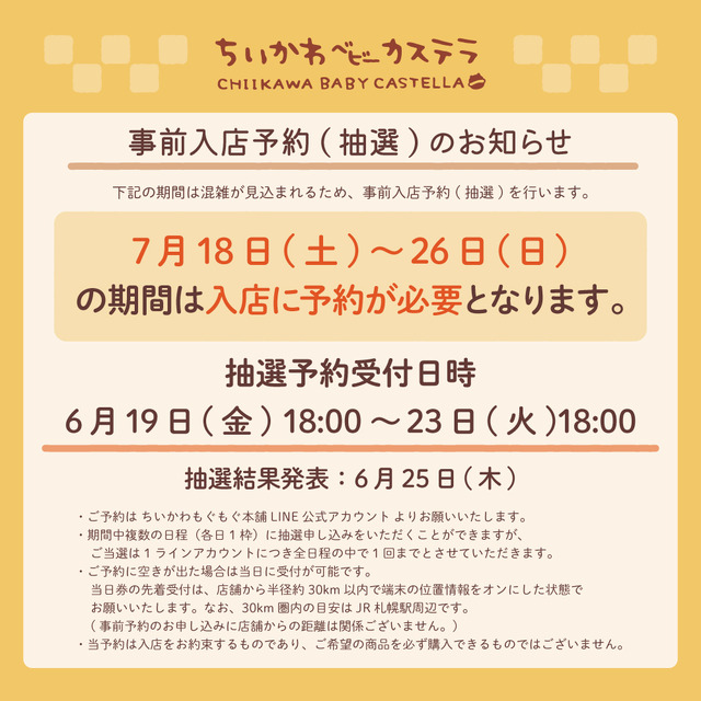 事前入店予約について