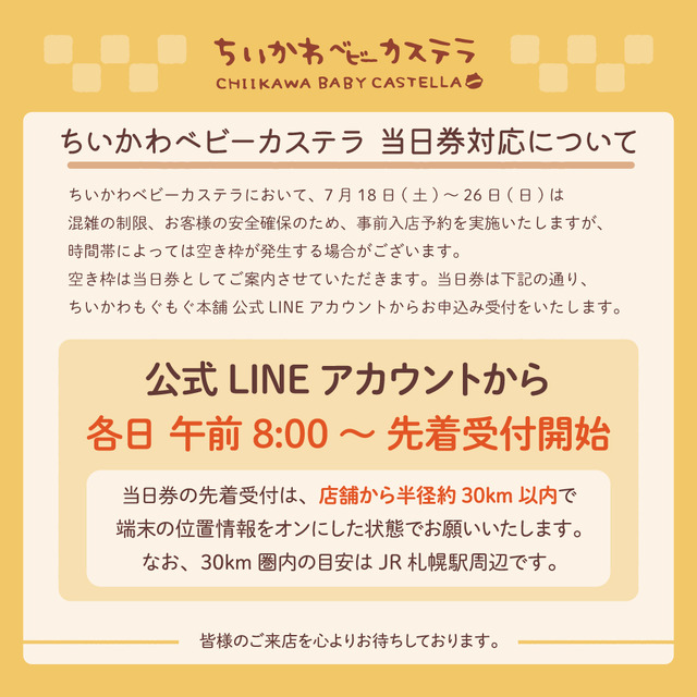 事前入店予約について