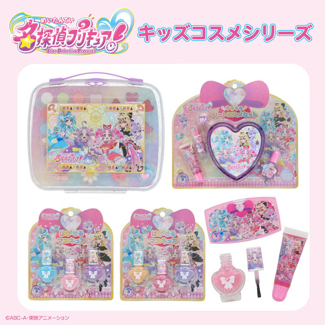 『名探偵プリキュア！』キッズコスメシリーズ