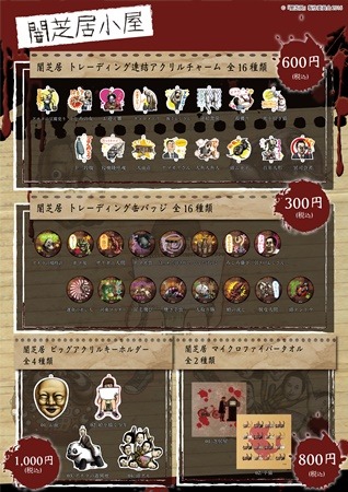 (C)「闇芝居」製作委員会2016