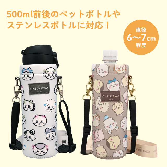 ちいかわ「2WAYボトルカバー ストラップ付 ペットボトルホルダー 」