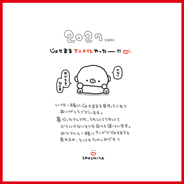 『じょせまる』原作者 いのち屋コメント