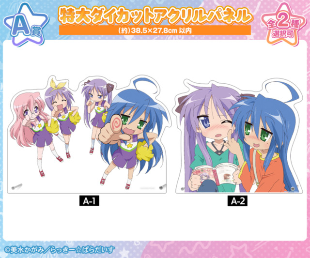 A賞 特大ダイカットアクリルパネル（全2種）