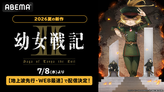『幼女戦記Ⅱ』