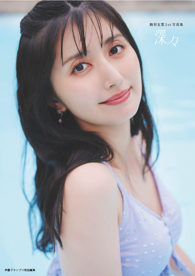 『駒形友梨1st写真集 深々』電子書籍限定カバー
