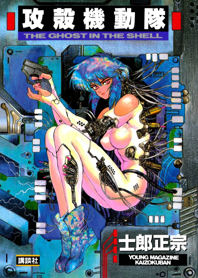 『攻殻機動隊 The Ghost in The Shell』