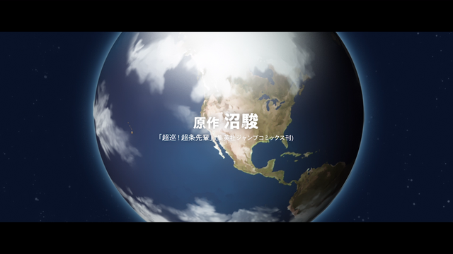 『超巡！超条先輩』メイン PV