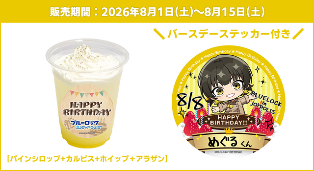 ブルーロック in JOYPOLIS ３
