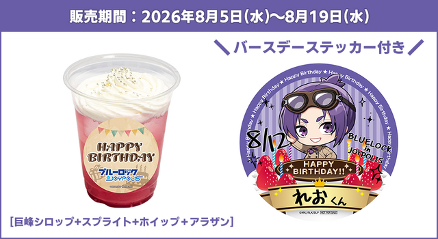 ブルーロック in JOYPOLIS ３