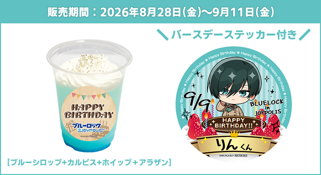 ブルーロック in JOYPOLIS ３