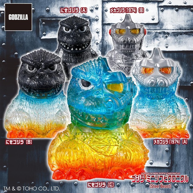 ゴジラ ミニソフビクロニクル〔Steel Beast〕