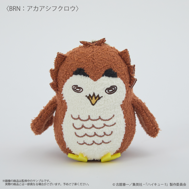 Palude アニメ『ハイキュー!!』モコモコあみぐるみキーホルダー（アカアシフクロウ）