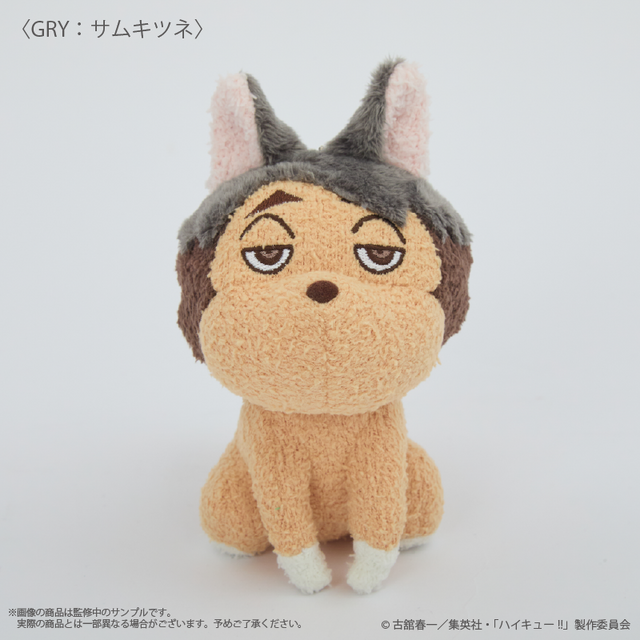 Palude アニメ『ハイキュー!!』モコモコあみぐるみキーホルダー（サムキツネ）