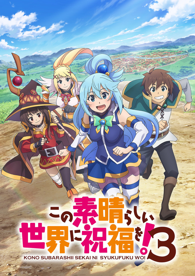 TVアニメ『この素晴らしい世界に祝福を！３』