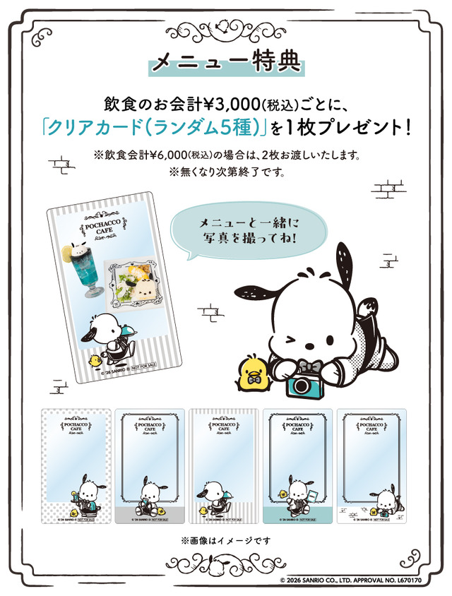メニュー特典
