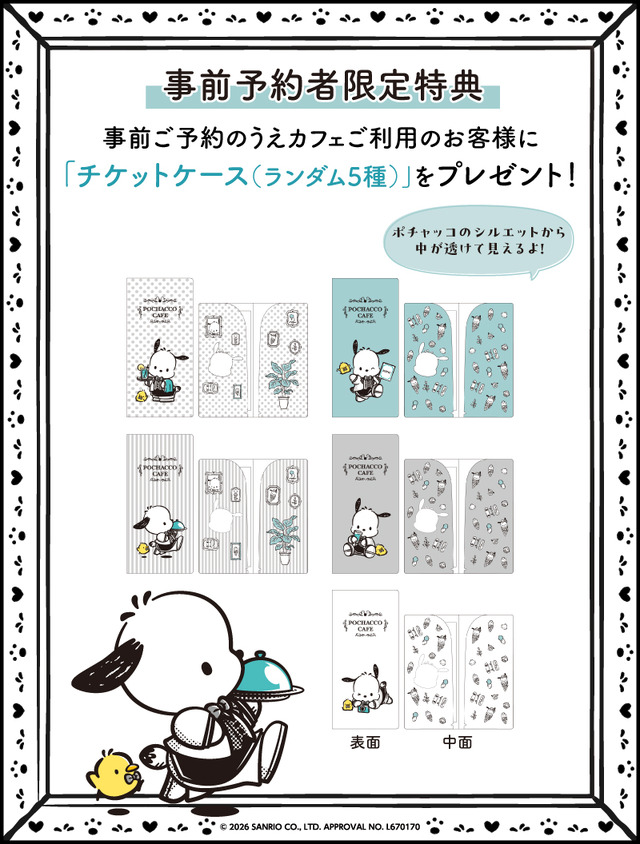 事前予約者限定カフェご利用特典