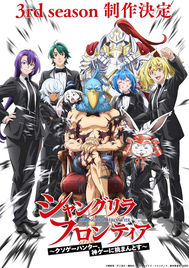 TVアニメ『シャングリラ・フロンティア』3rd season 決定ビジュアル