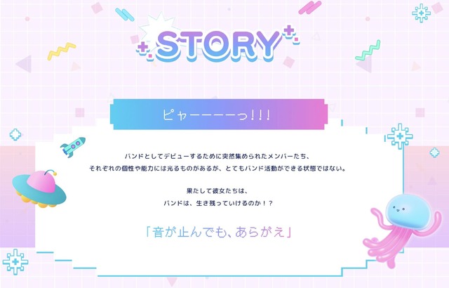 『バンドリ！ ゆめ∞みた』STORY