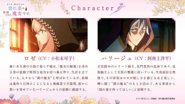 『どうも、好きな人に惚れ薬を依頼された魔女です。』キャラクター紹介