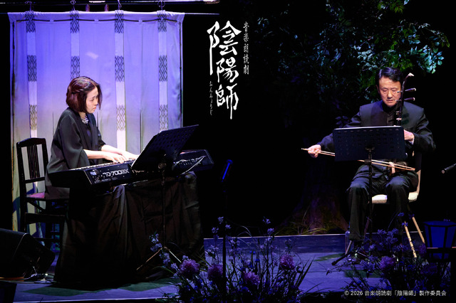 音楽朗読劇「陰陽師」