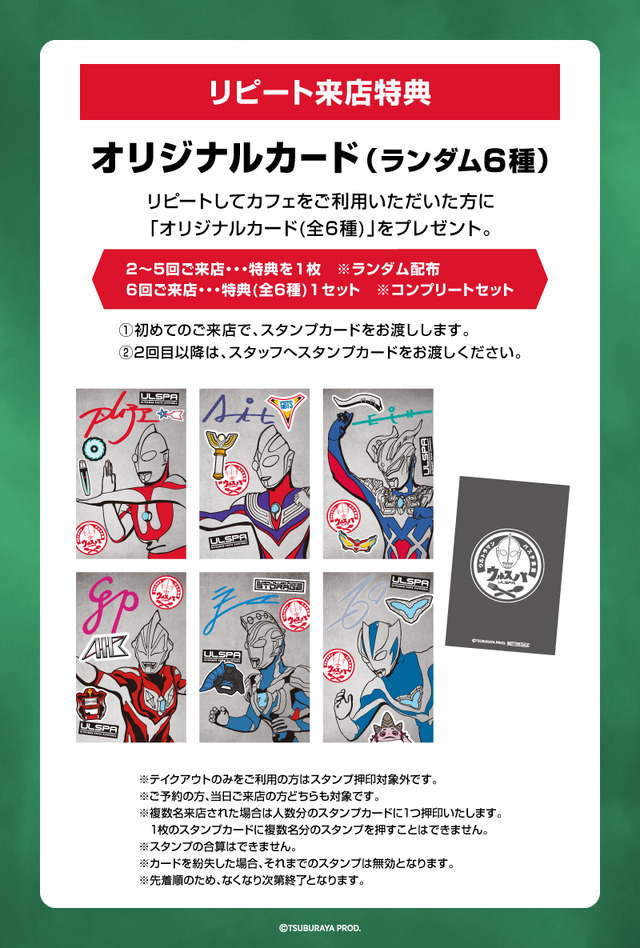 ウルトラヒーローズEXPO 2026 サマーフェスティバル「ウルトラマン パスタ食堂 ウルスパ」リピート来店特典
