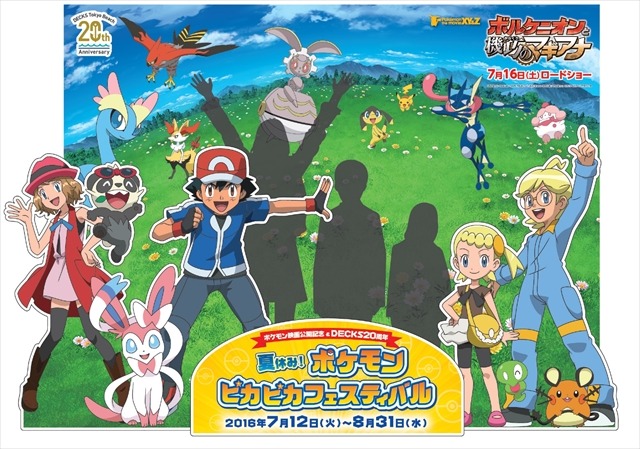 「ポケモンピカピカフェスティバル」お台場で開催  特製イルミネーションやスタンプラリーなど