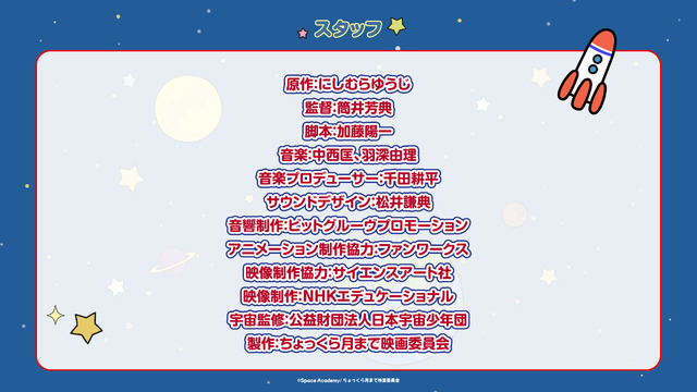 スタッフ