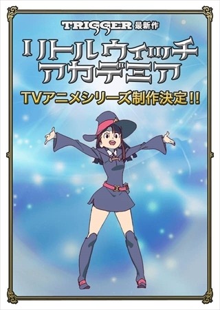「リトルウィッチアカデミア」TVアニメシリーズ制作決定 TRIGGER制作の魔法少女アニメ