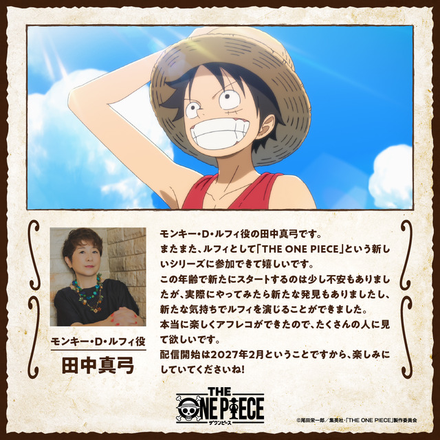 「THE ONE PIECE」：田中真弓コメント