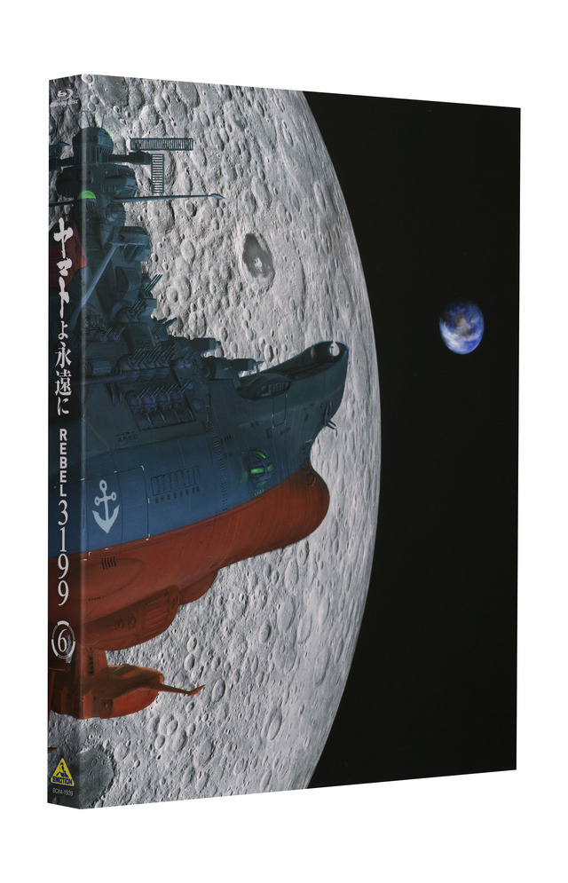 『ヤマトよ永遠に REBEL3199』Blu-ray & DVD 第6巻新規描き下ろし特製スリーブ［加藤直之]