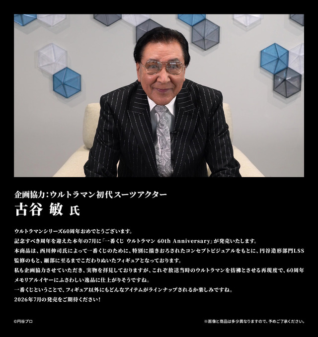 古谷敏コメント