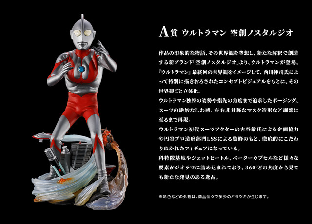 A賞 ウルトラマン 空創ノスタルジオ