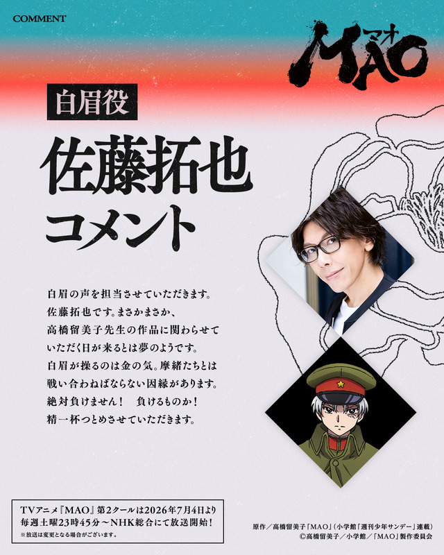 『MAO』白眉役 佐藤拓也