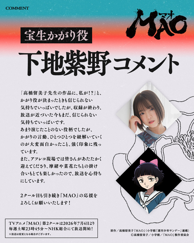 『MAO』宝生かがり役 下地紫野