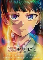 TVアニメ『薬屋のひとりごと』