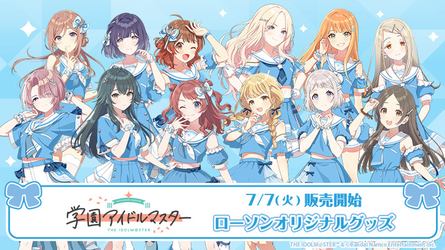 『学園アイドルマスター』ローソンオリジナルグッズ