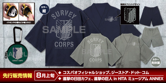 調査兵団 甚平／調査兵団 カラビナ付きミニポーチ