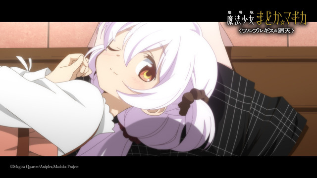 『劇場版 魔法少女まどか☆マギカ〈ワルプルギスの廻天〉 』本予告