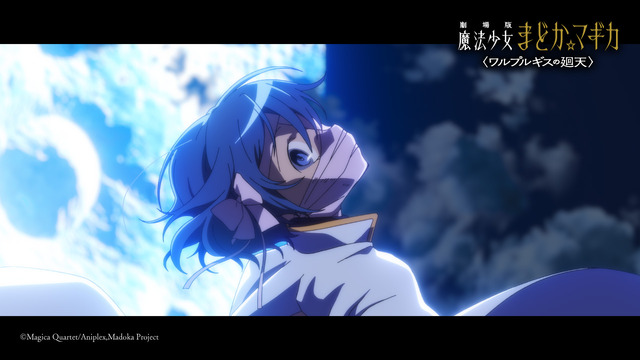 『劇場版 魔法少女まどか☆マギカ〈ワルプルギスの廻天〉 』本予告