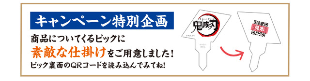 スペシャル企画！「鬼滅の刃ピック占い」