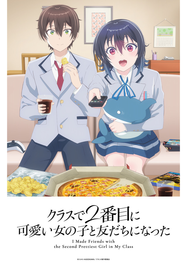春アニメ『クラスで2番目に可愛い女の子と友だちになった』キービジュアル第2弾