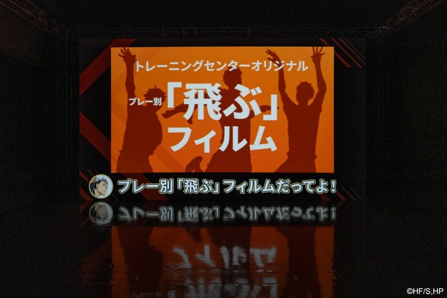 【映像展示】東京勢による「飛ぶ」分析