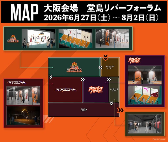 「バレーボール超体験空間『ハイキュー!! オン ザ コート』」大阪会場