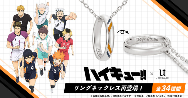 【ハイキュー!!】リングネックレス